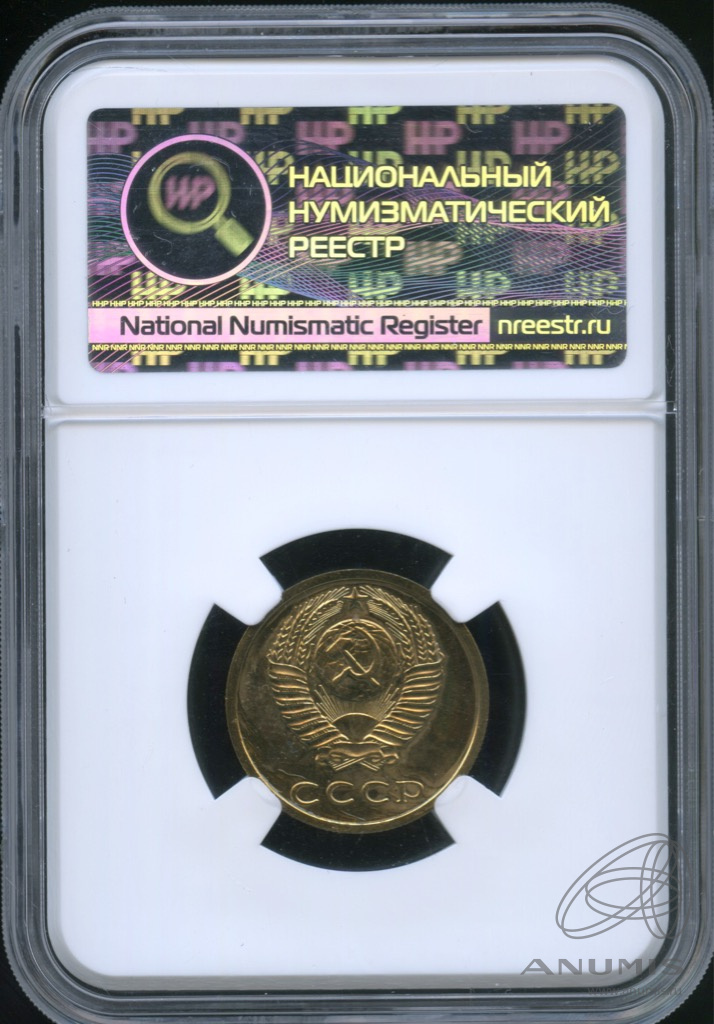 3 копейки 1979 — В слабе