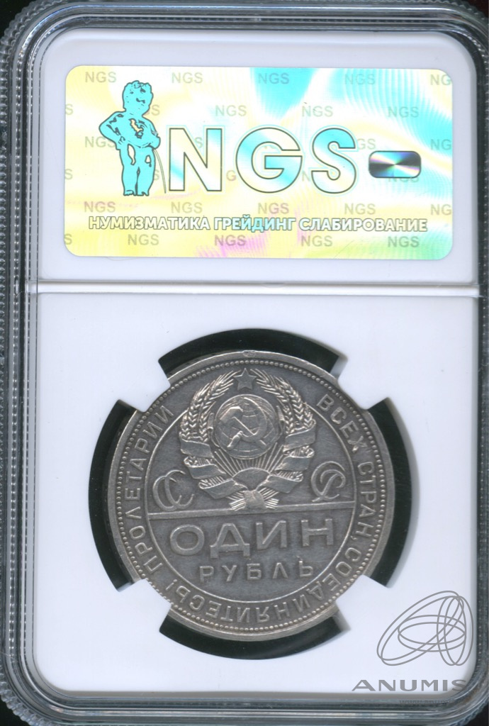 1 рубль 1924 ПЛ — Рабочий и колхозник. В слабе