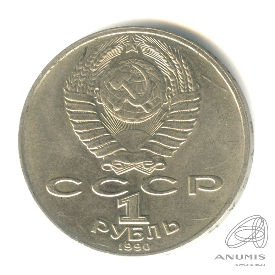1 рубль 1990 — 130 лет со дня рождения А.П.Чехова