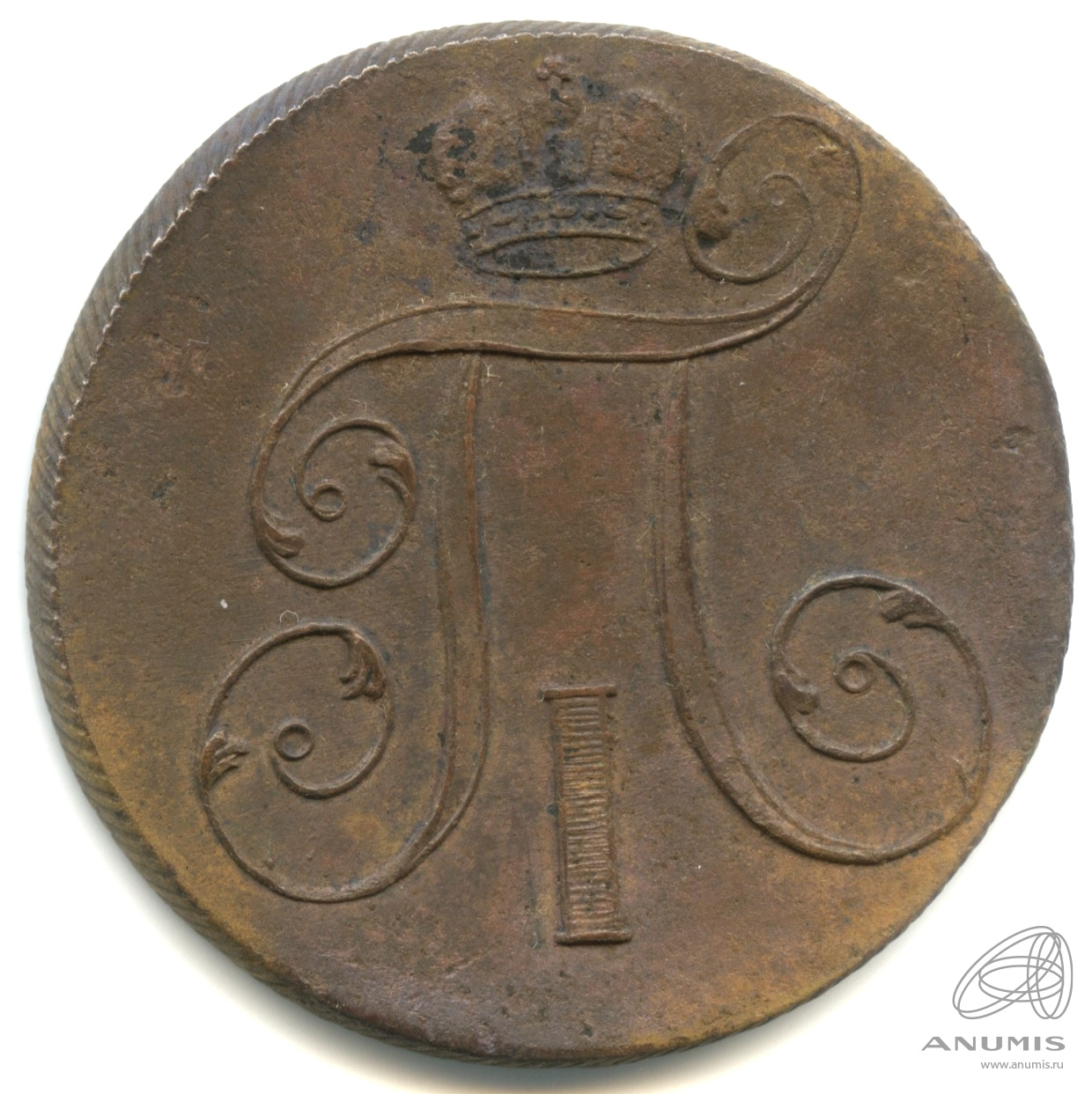 2 копейки 1801 ЕМ — Вензель Павла I 1801
