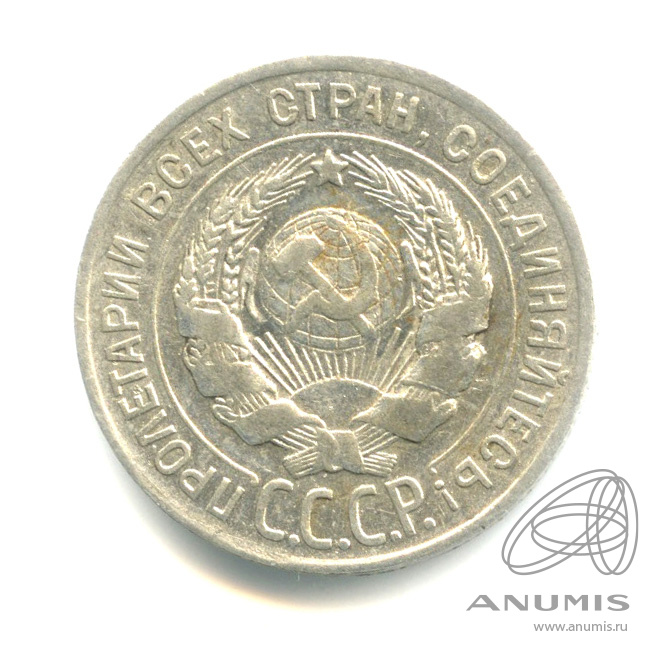 20 копеек 1928