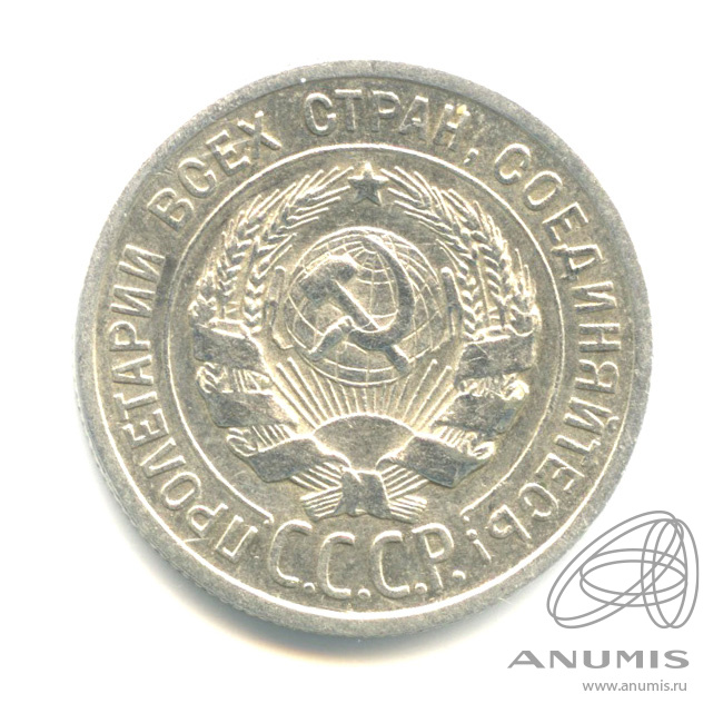 20 копеек 1924