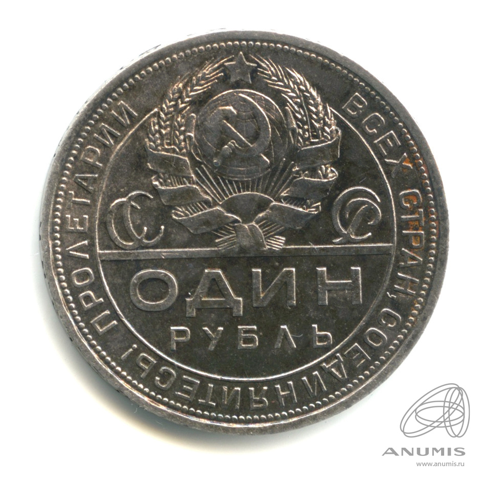 1 рубль 1924 ПЛ — Рабочий и колхозник