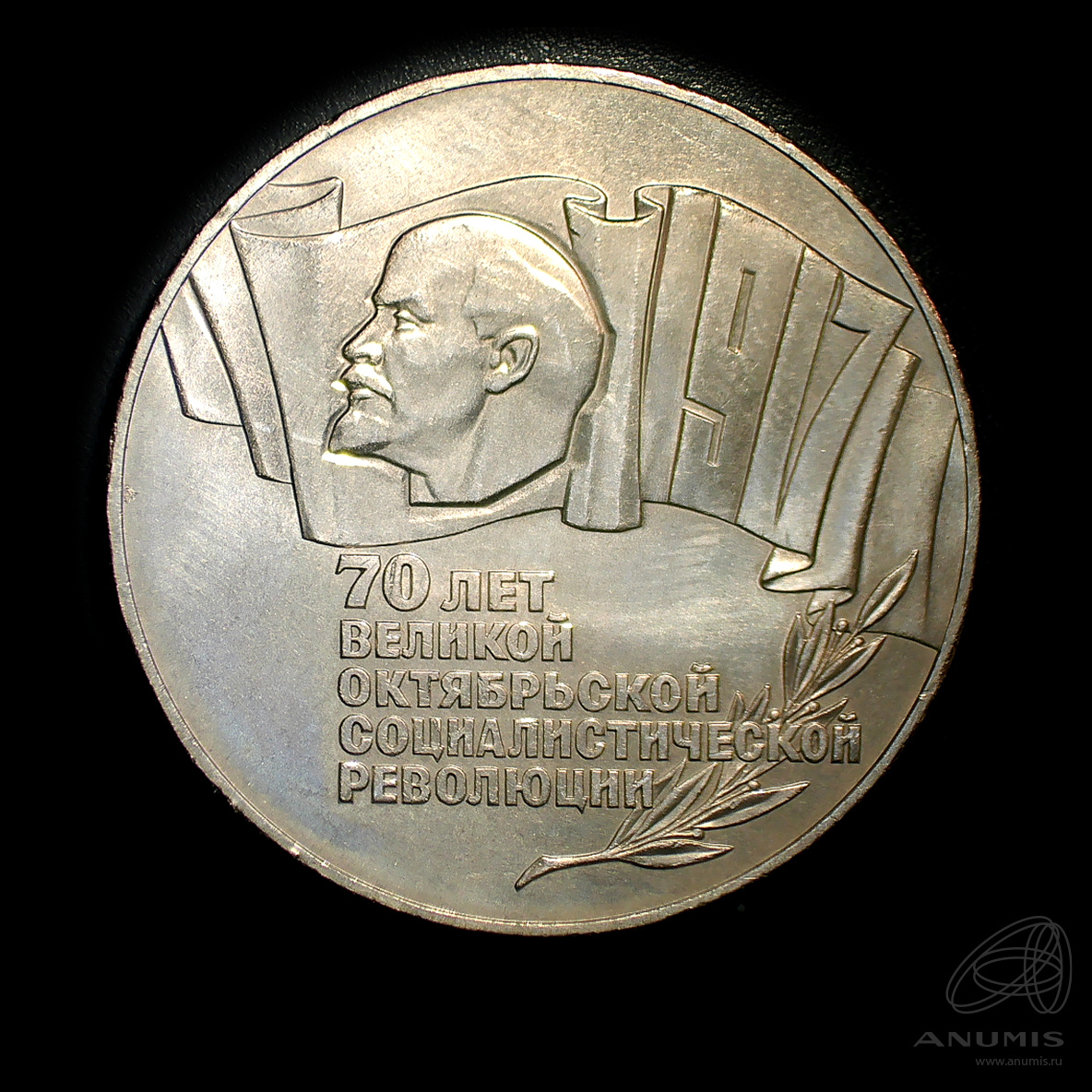 5 рублей 1987 — Владимир Ленин - организатор Революции