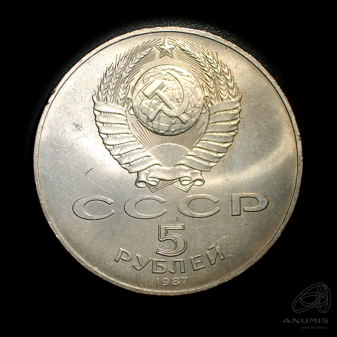 5 рублей 1987 — Владимир Ленин - организатор Революции