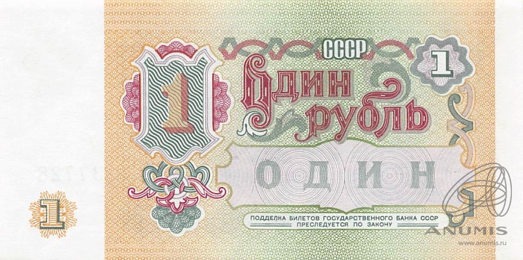 1 рубль 1991 АА-ЭЯ