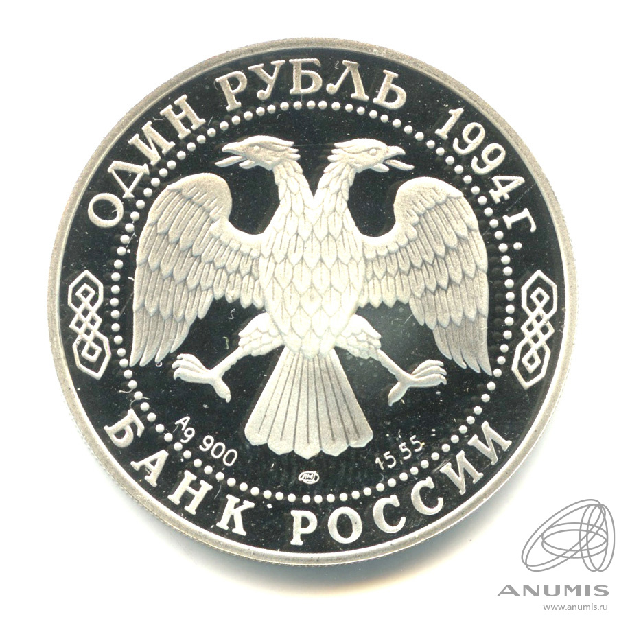 1 рубль 1994 ЛМД — Краснозобая казарка. В капсуле