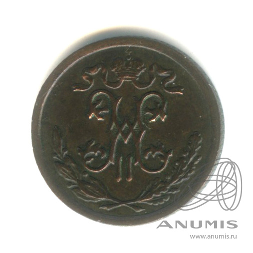 ½ копейки 1897 СПБ — Вензель Николая II. В капсуле