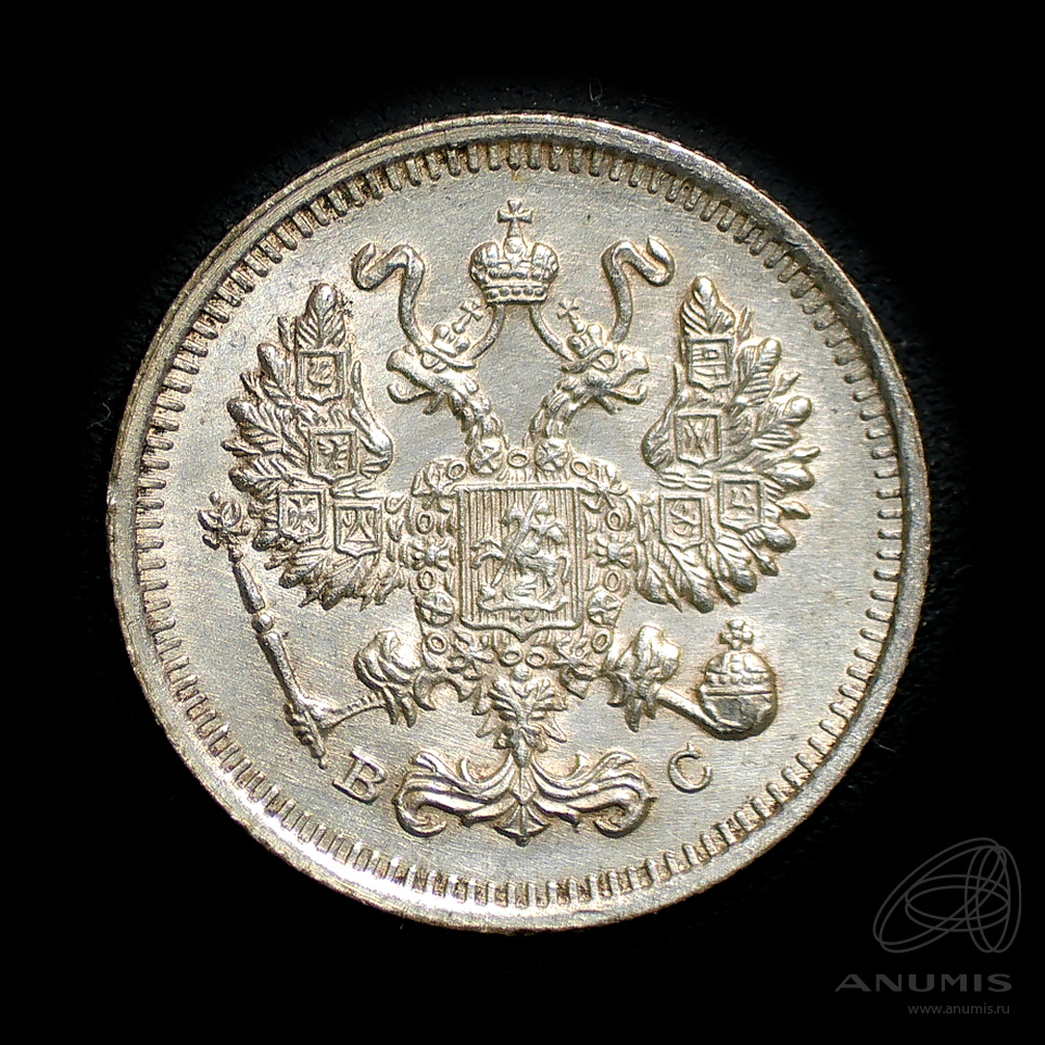 10 копеек 1915 ВС — Орел нового типа. Штемпельный блеск (Орел нового типа)