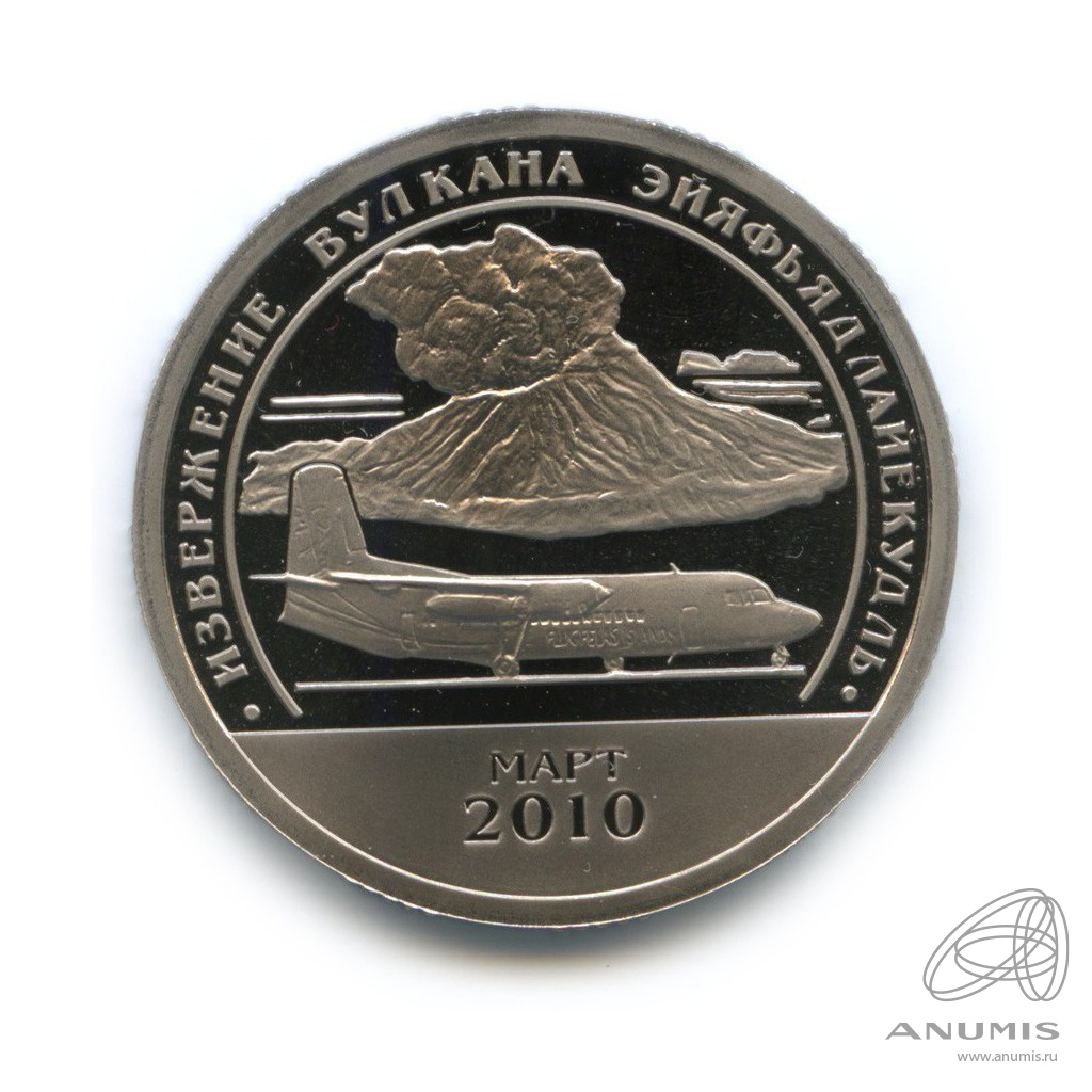 10 разменных знаков 2010 СПМД — Извержение вулкана Эйяфьядлайёкюдль
