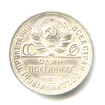 Полтинник — Молотобоец. Большая голова 1927 ПЛ. В капсуле (СССР)