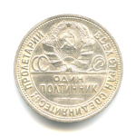 Полтинник — Молотобоец. Большая голова 1926 ПЛ. В капсуле (СССР)