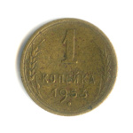 1 копейка — Венок 16 лент 1953. вогнута - (СССР)