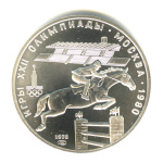 5 рублей — Выше: конный спорт 1978 ЛМД. В капсуле 1978 года ЛМД (СССР) #1