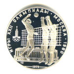 10 рублей — Выше: Волейбол 1979 ЛМД. В капсуле 1979 года ЛМД (СССР) #1