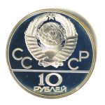 10 рублей — Выше: прыжки с шестом 1978 ЛМД. В капсуле 1978 года ЛМД (СССР) #2