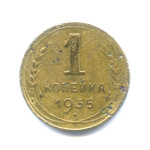 1 копейка — Без круговой надписи. Венок 7 лент 1935 - (СССР)