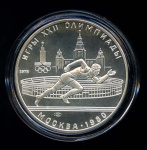 5 рублей — Быстрее: бег 1978 ЛМД 1978 года ЛМД (СССР) #1