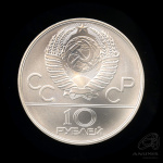 10 рублей — Национальные виды спорта: Догони девушку 1978 года ММД (СССР) #2