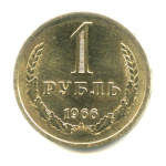 1 рубль 1966 - (СССР)