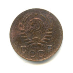 1 копейка — Венок 11 лент 1938 1938 года (СССР) #2