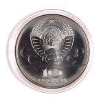 10 рублей — Национальные виды спорта: Догони девушку 1978 ММД. В капсуле 1978 года ММД (СССР) #2