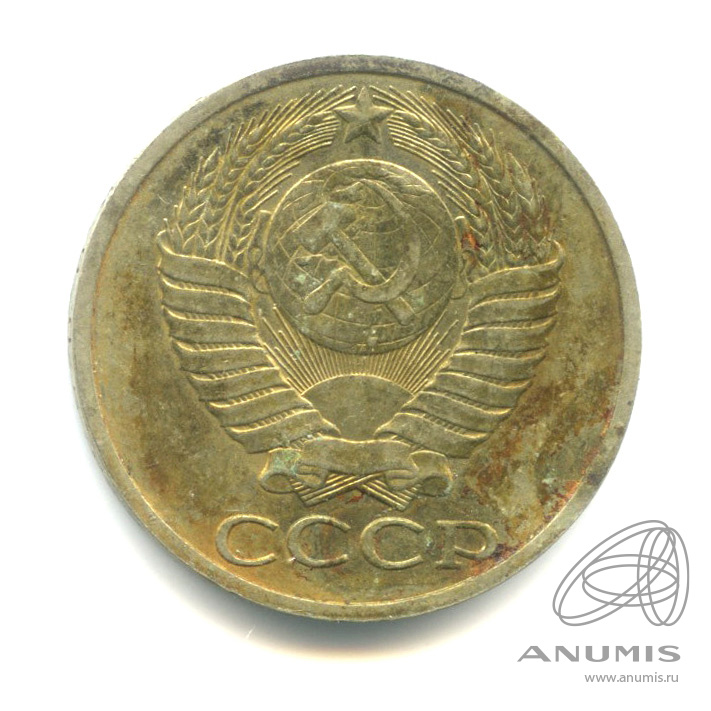 50 копеек 1984