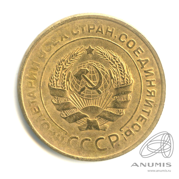 5 копеек 1931 — Венок 7 лент. Круговая надпись