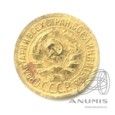 1 копейка 1935 — Круговая надпись