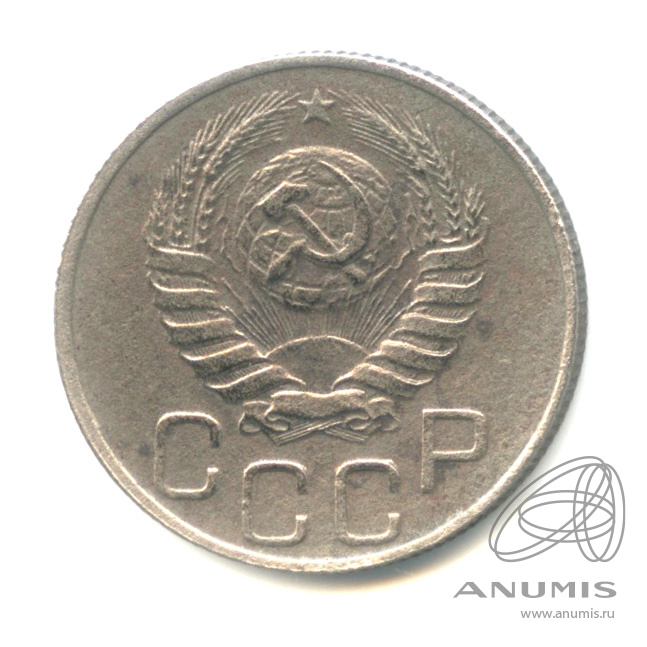 20 копеек 1944 — Венок 11 лент
