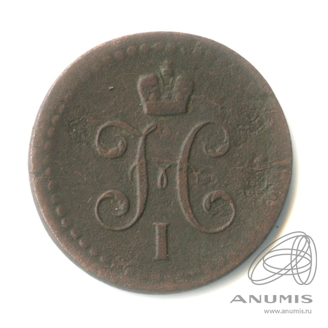 ½ копейки серебром 1840 ЕМ — Вензель Николая I