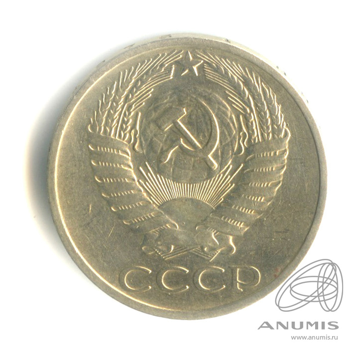 50 копеек 1976