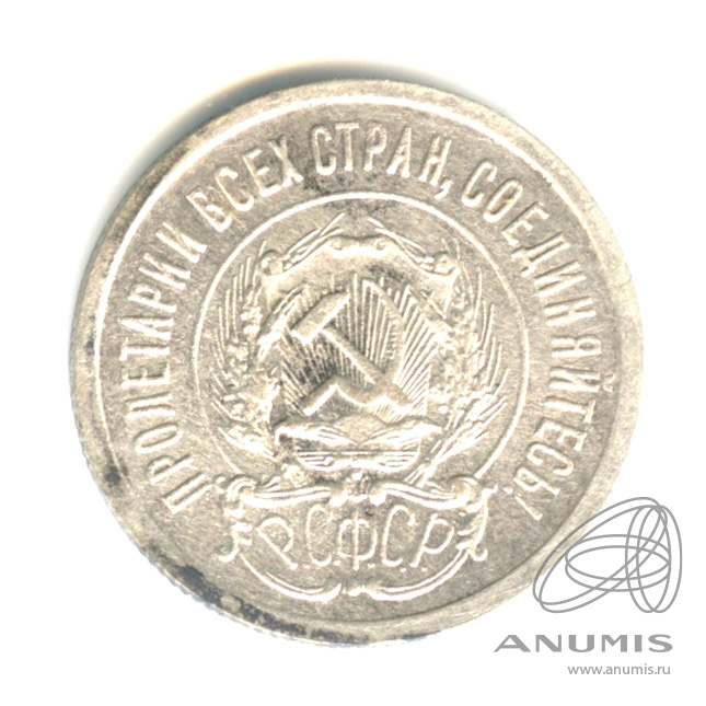 20 копеек 1923