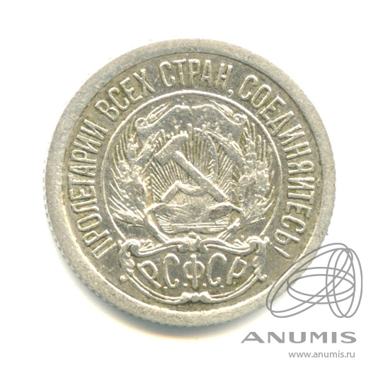 10 копеек 1923