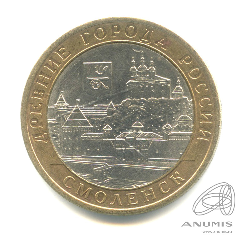 10 рублей 2008 СПМД — Смоленск (IX в)