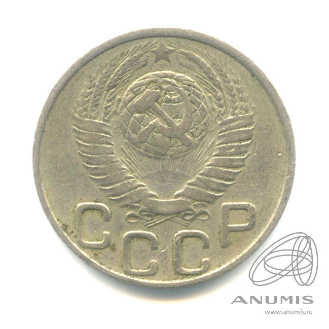 20 копеек 1948 — Венок 16 лент. л/c: Звезда плоская (л/c: Звезда плоская)