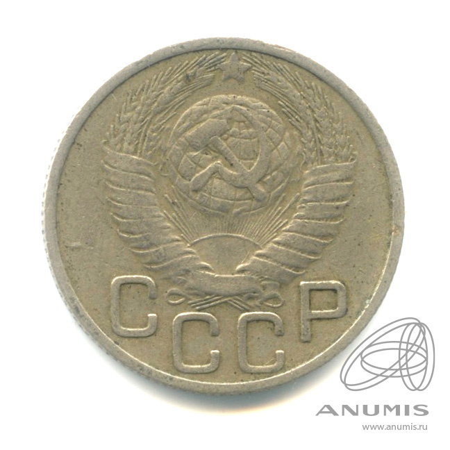 20 копеек 1948 — Венок 16 лент. л/c: Звезда плоская (л/c: Звезда плоская)