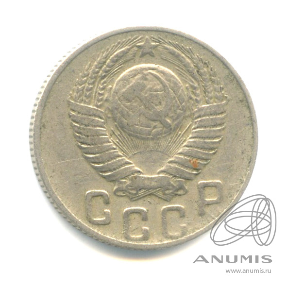 15 копеек 1948 — Венок 16 лент