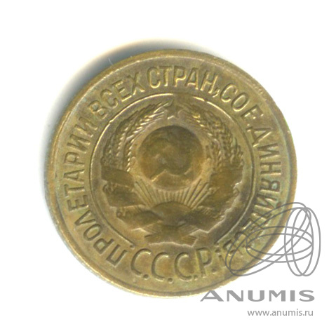 1 копейка 1926