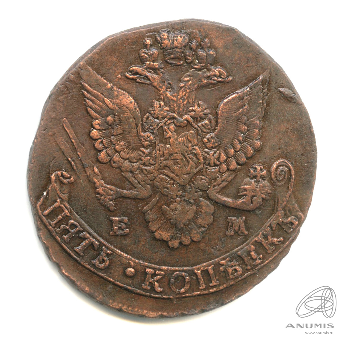 5 копеек 1784 ЕМ — Вензель императрицы Екатерины II Великой. Орел 1780 г. Екатеринбург. Двойной удар (Орел 1780 г. Екатеринбург)