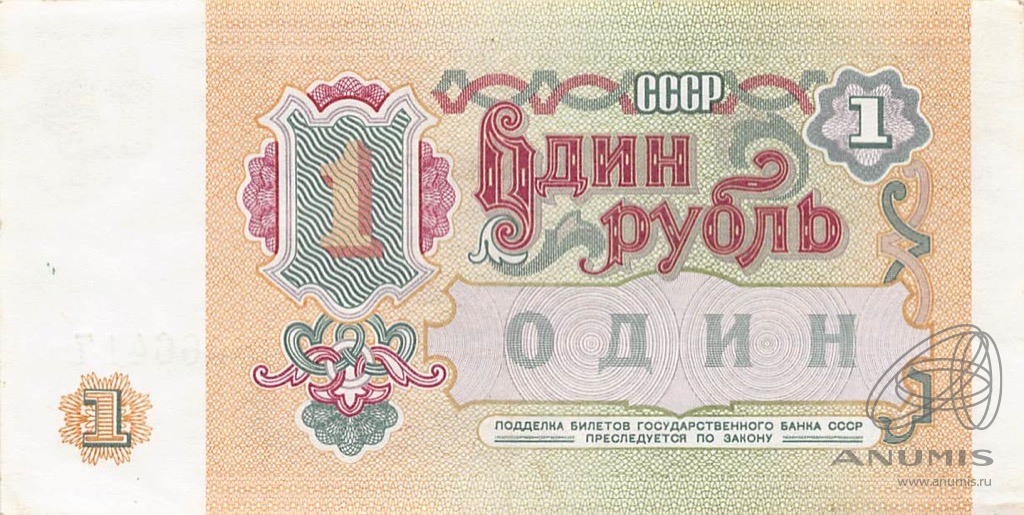 1 рубль 1991 АА-ЭЯ