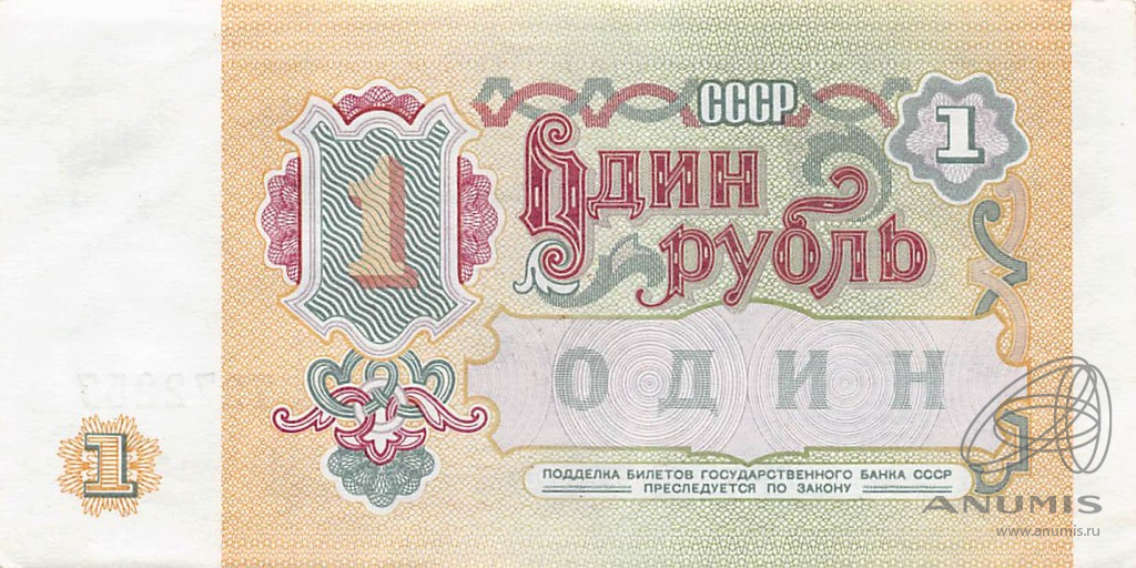1 рубль 1991 АА-ЭЯ