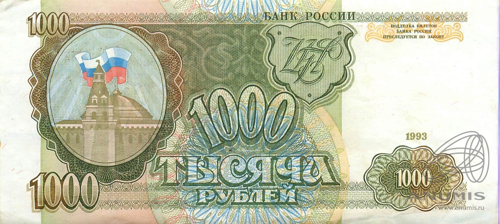 1000 рублей 1993 АА-ЯЯ