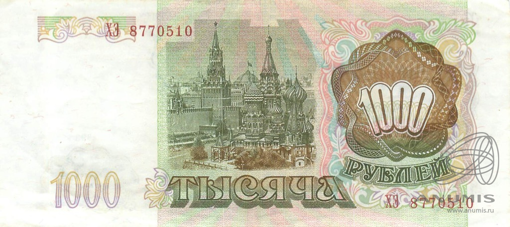 1000 рублей 1993 АА-ЯЯ