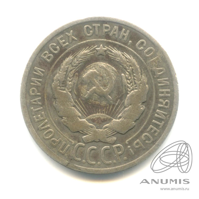 20 копеек 1924