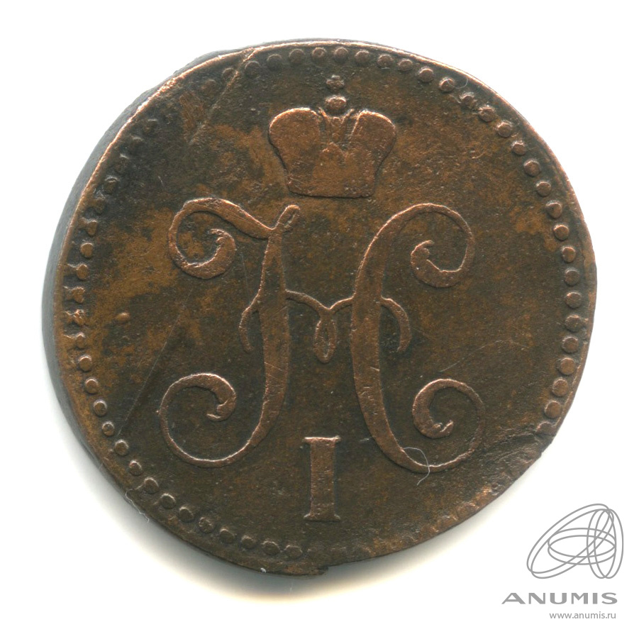 2 копейки серебром 1842 ЕМ