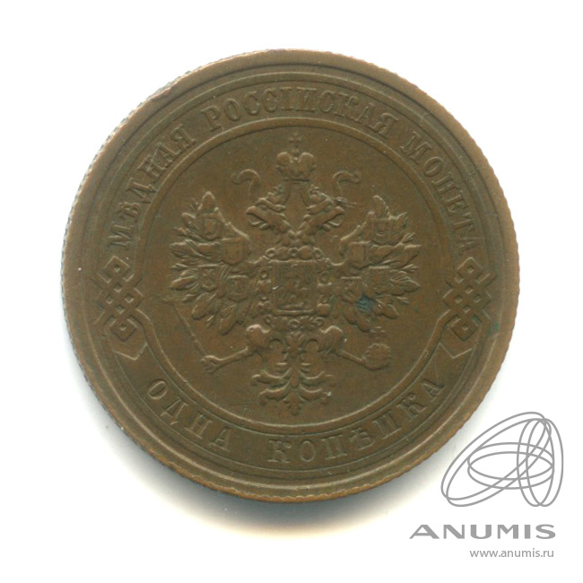 1 копейка 1911 СПБ
