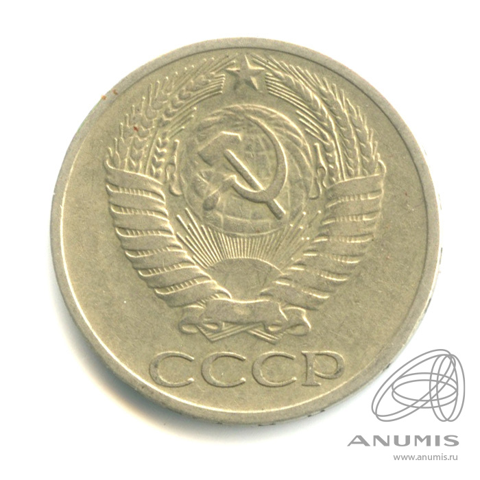 50 копеек 1966