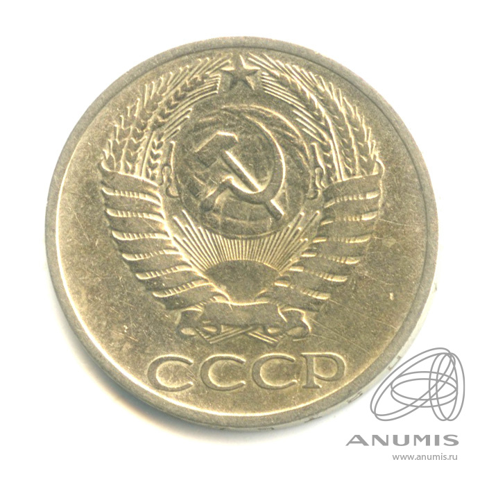 50 копеек 1966
