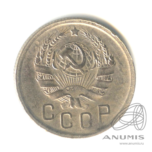 15 копеек 1935 — Венок 7 лент